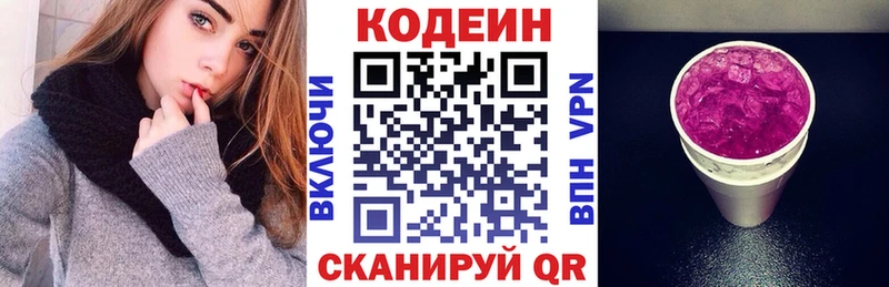 Кодеин Purple Drank  Купить  Апрелевка 